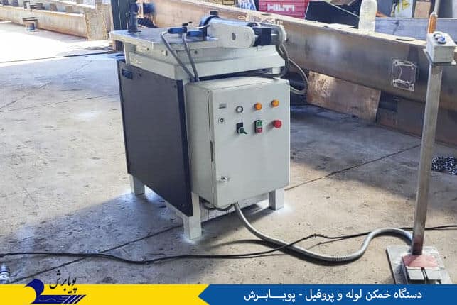قیمت دستگاه خمکن لوله و پروفیل