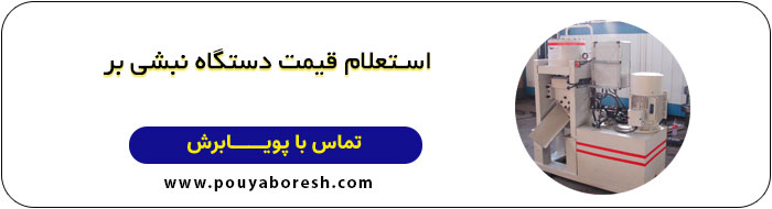 قیمت دستگاه نبشی بر