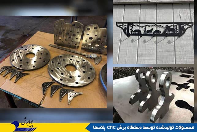 با دستگاه cnc پلاسما چه چیزهایی را میتوان تولید کرد